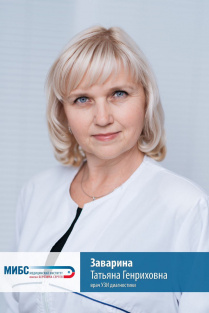 Заварина Татьяна Генриховна