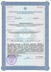 Лицензия ЛДЦ МИБС Ярославль